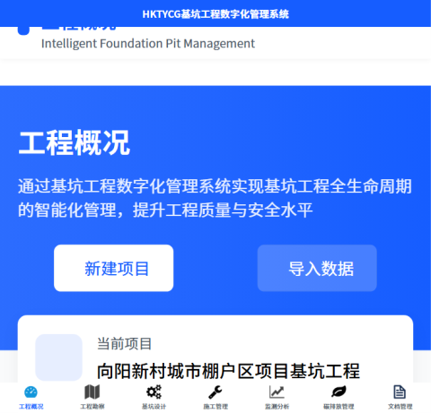 基坑工程数字化管理系统