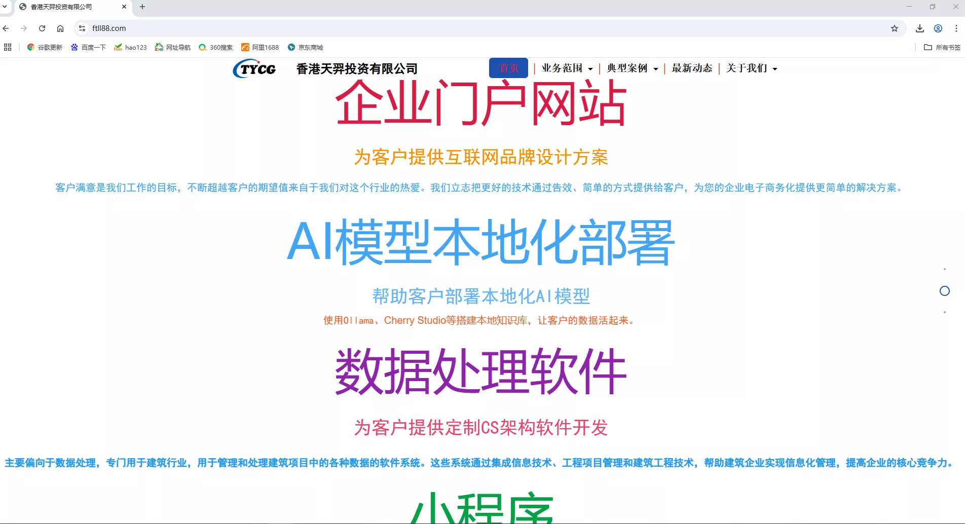 企业官网案例